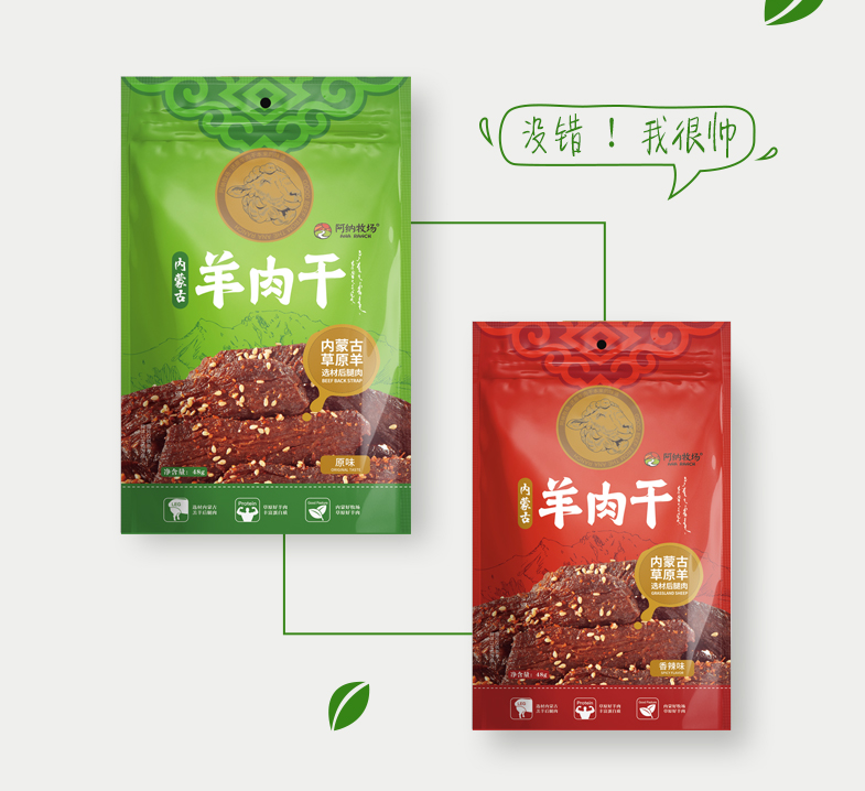 羊肉干品牌營(yíng)銷(xiāo)策劃全案